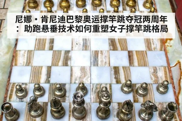 尼娜·肯尼迪巴黎奥运撑竿跳夺冠两周年:助跑悬垂技术如何重塑女子撑竿跳格局