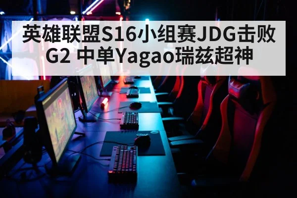 esports tournament arena